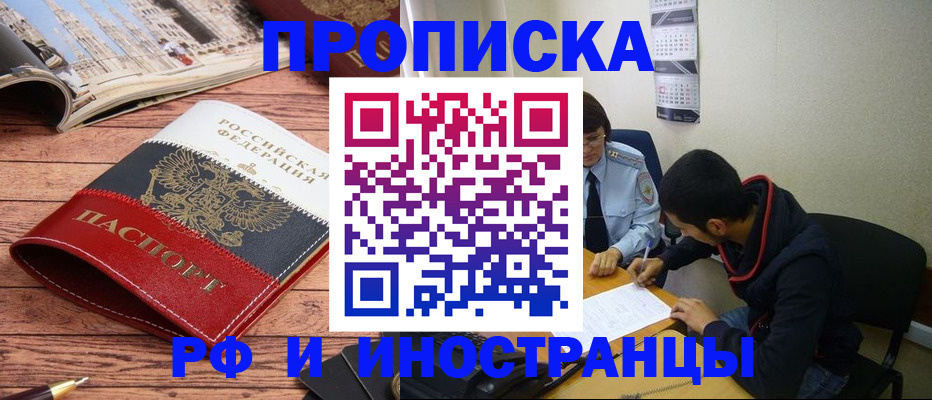 прописка для военкомата в Благодарном