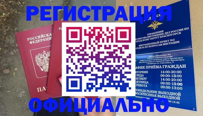 временная регистрация гарантия в Благодарном