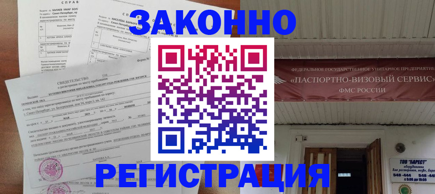 временная регистрация 2025 в Благодарном